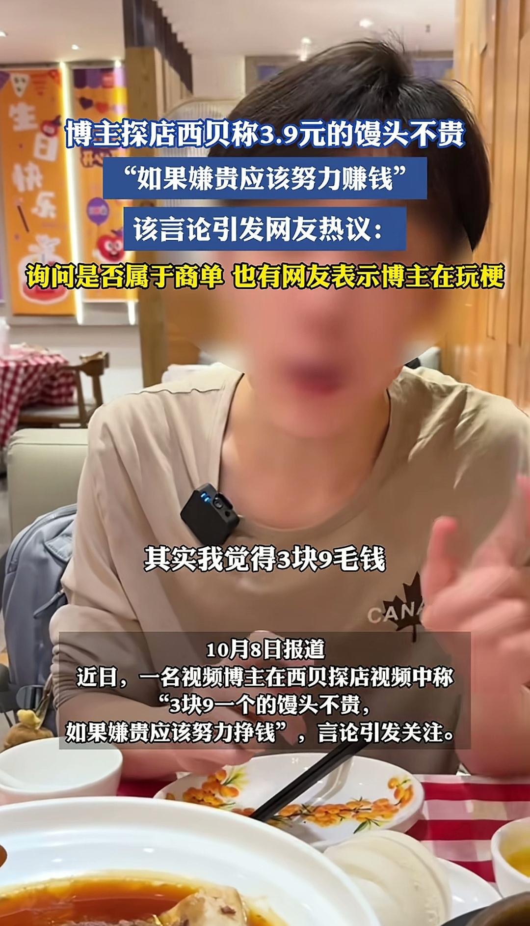第二个李佳琦？
博主探店西贝逆天发言
继之前李佳琦一支眉笔79元不贵，而是网友不