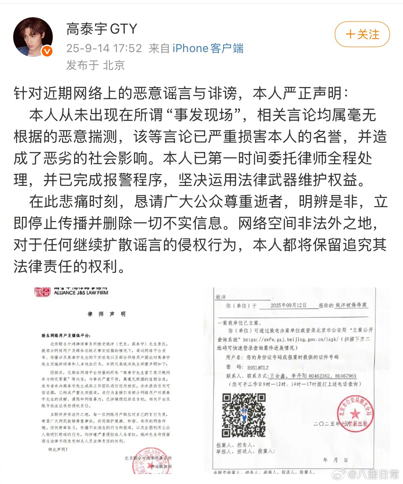 于朦胧好友高泰宇发律师声明，表示自己从未出现在所谓的事发现场，但评论区仍然被冲 