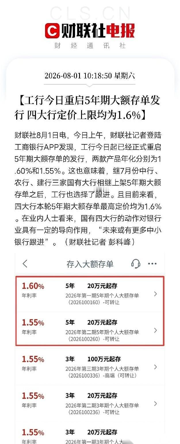 工农中建四大行，突然悄无声息地把“5年期大额存单”全摆上了货架。随着工行最后归队