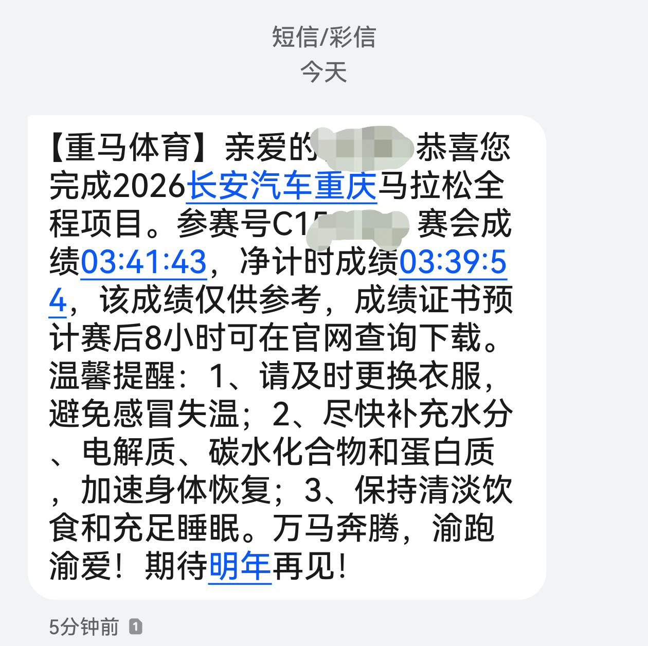 重庆马拉松成功PB，成绩提高4分钟，堪堪打开3小时40分整数关。前半程控制心率压