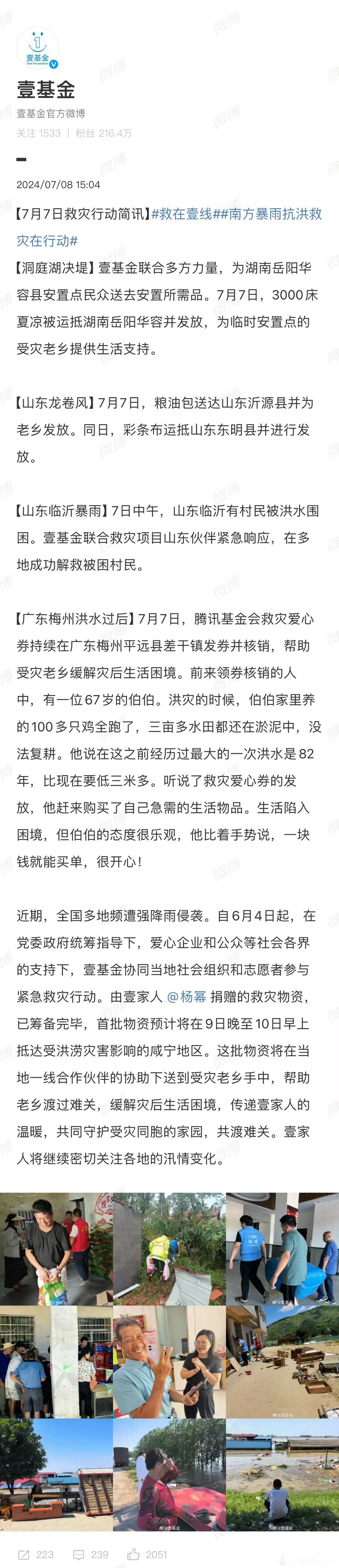 杨幂为受灾地区捐款捐物了，幂姐是我发现的第一个关注南方暴雨的明星，我幂长红都是有