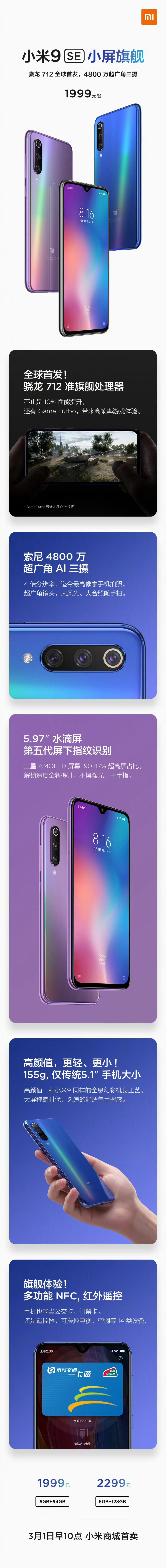 7年前的今天，除了小米9，还发了小米9 SE5.97"的尺寸，现在没这种手机了