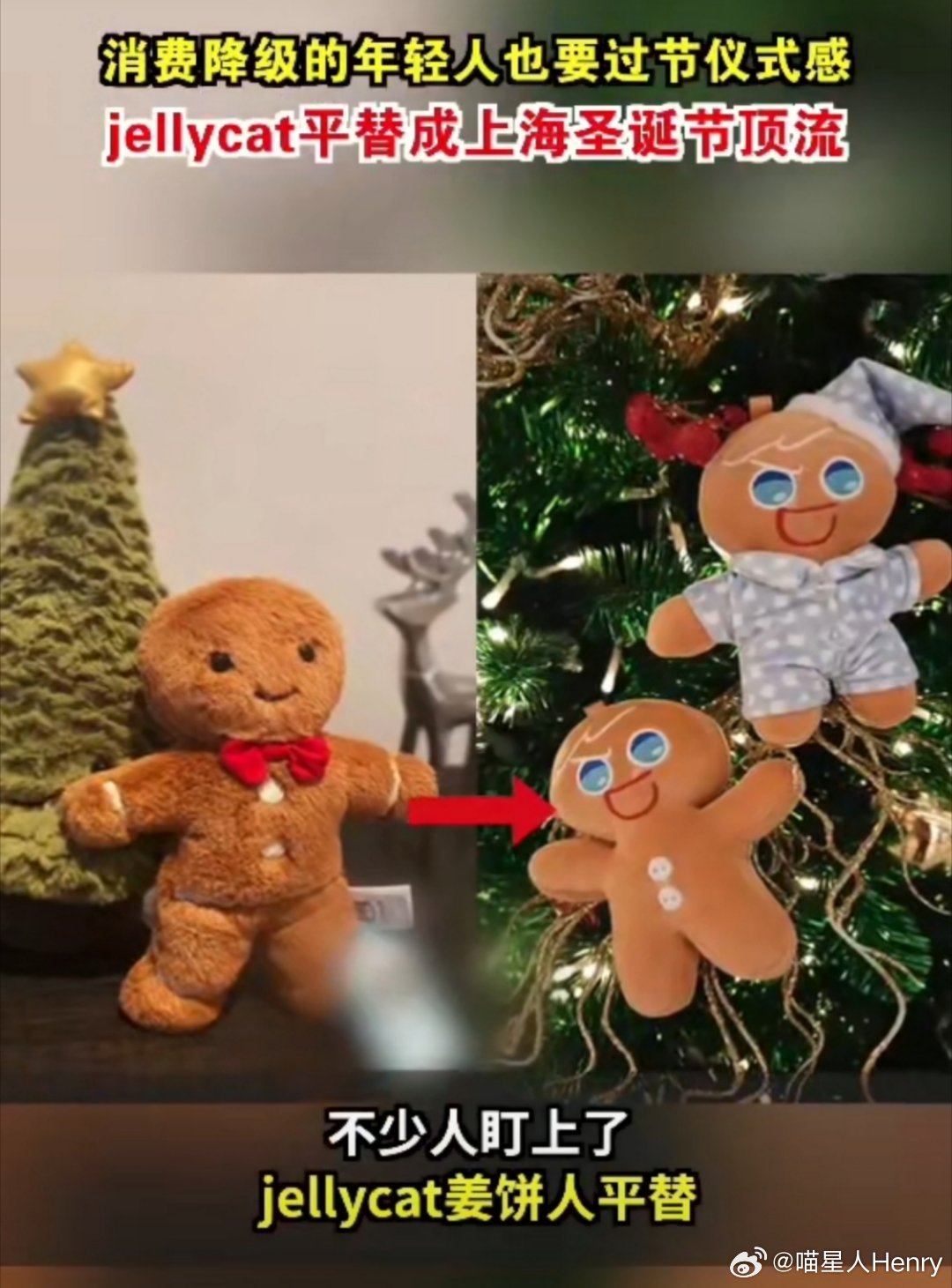jellycat平替成上海圣诞节顶流  消费降级的年轻人也要过节仪式感 消费降级