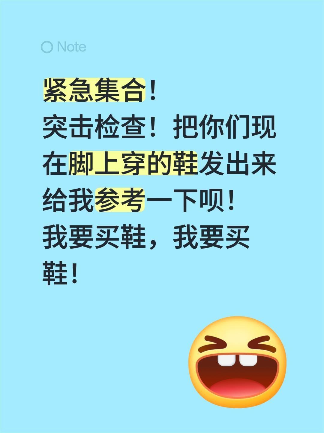 紧急集合！ 突击检查！把你们现在脚上穿的鞋发出来给我参考一下呗！ 我要...