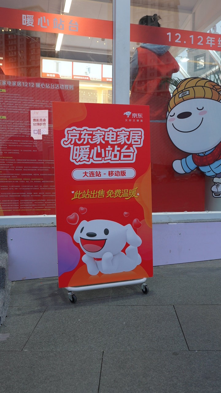 从我宣布，东北洗浴文化在大连街头实现了终极进化！京东家电家居的暖心站台，直接把泡