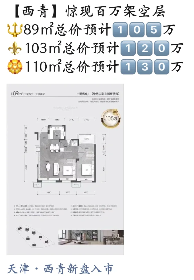 西青105万的三室新房 刚入市的新盘