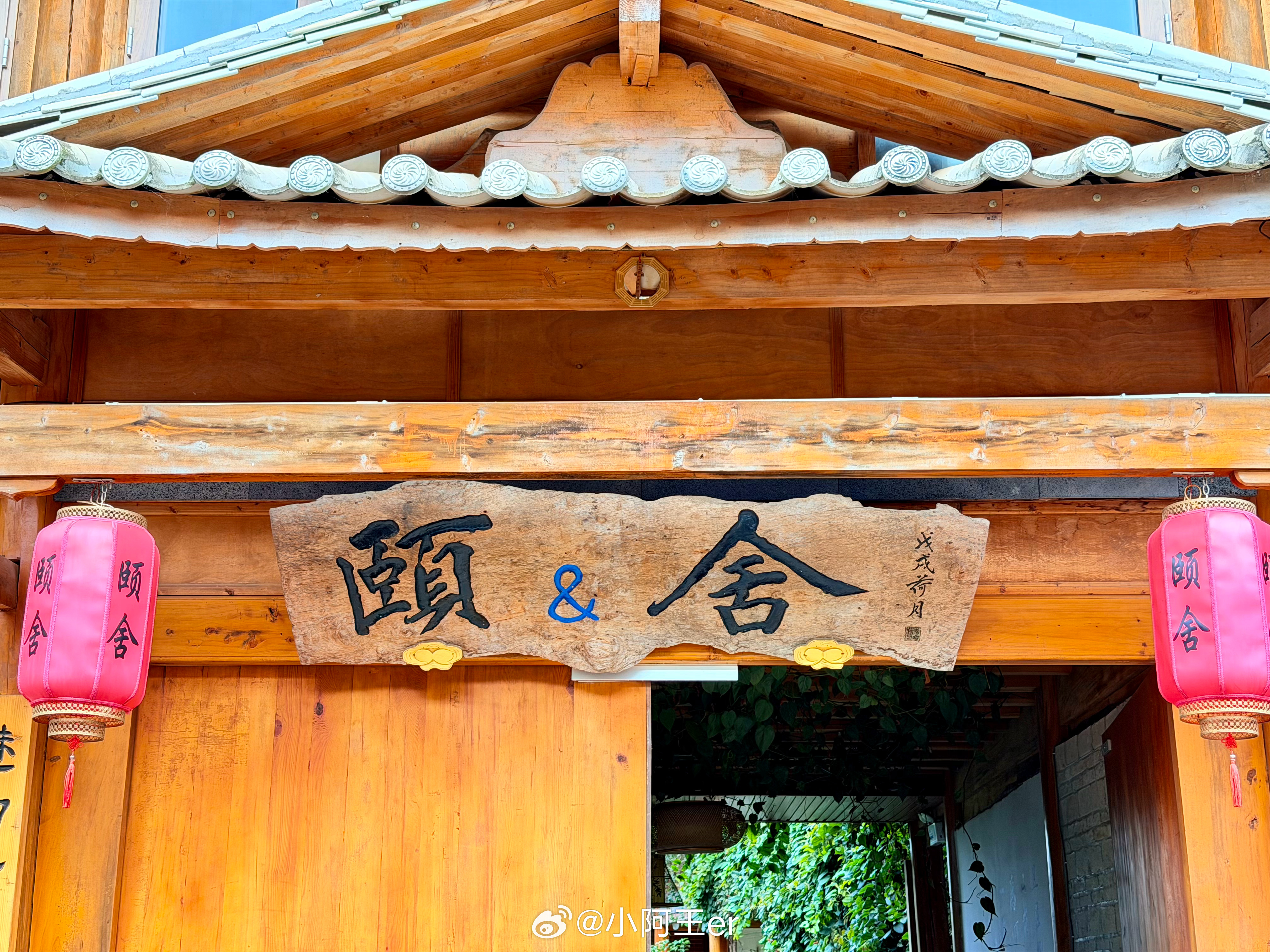 遇见滇西小苏杭. 🌳云南腾冲 腾冲·和顺古镇
