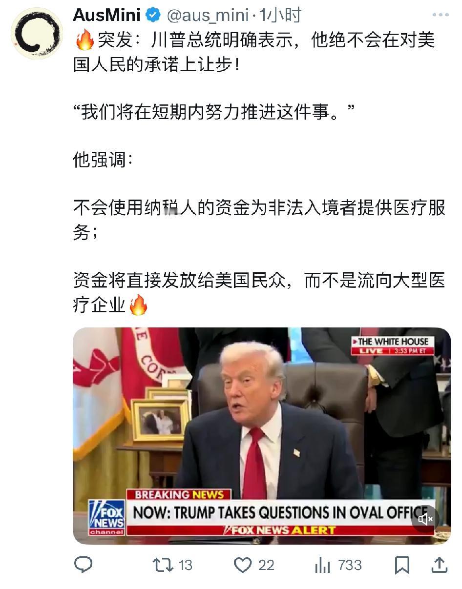 突发：美国特朗普总统明确表示“他绝不会在对美国人民的承诺上让步！他强调：
不会使