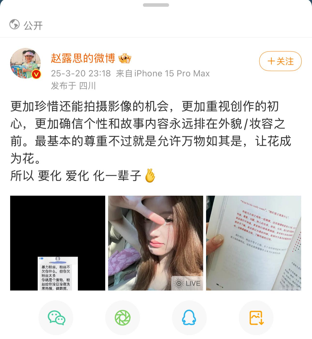 赵露思发了黑粉短信老露团队聪明的很咧！最近百度副总裁女儿开盒素人是热点，团队立马