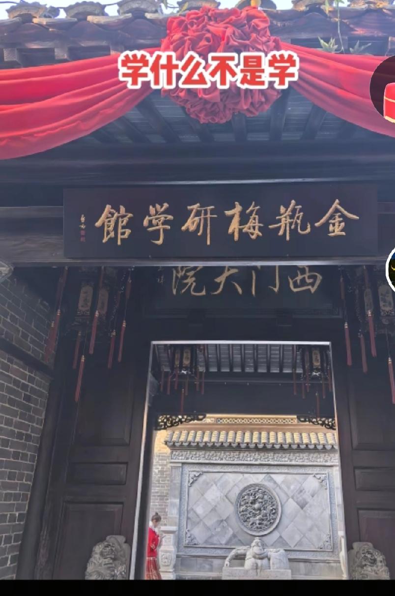 山东居然还有金瓶梅研学馆，通过复原的场景和陈列，带游客沉浸式体验明代运河沿岸的市