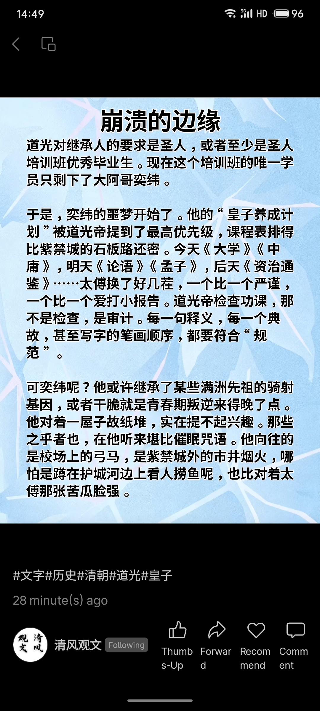 道光帝以圣人之标准培养唯一继承人奕纬，课业极其繁重，检查如审计般严苛。然而奕纬志