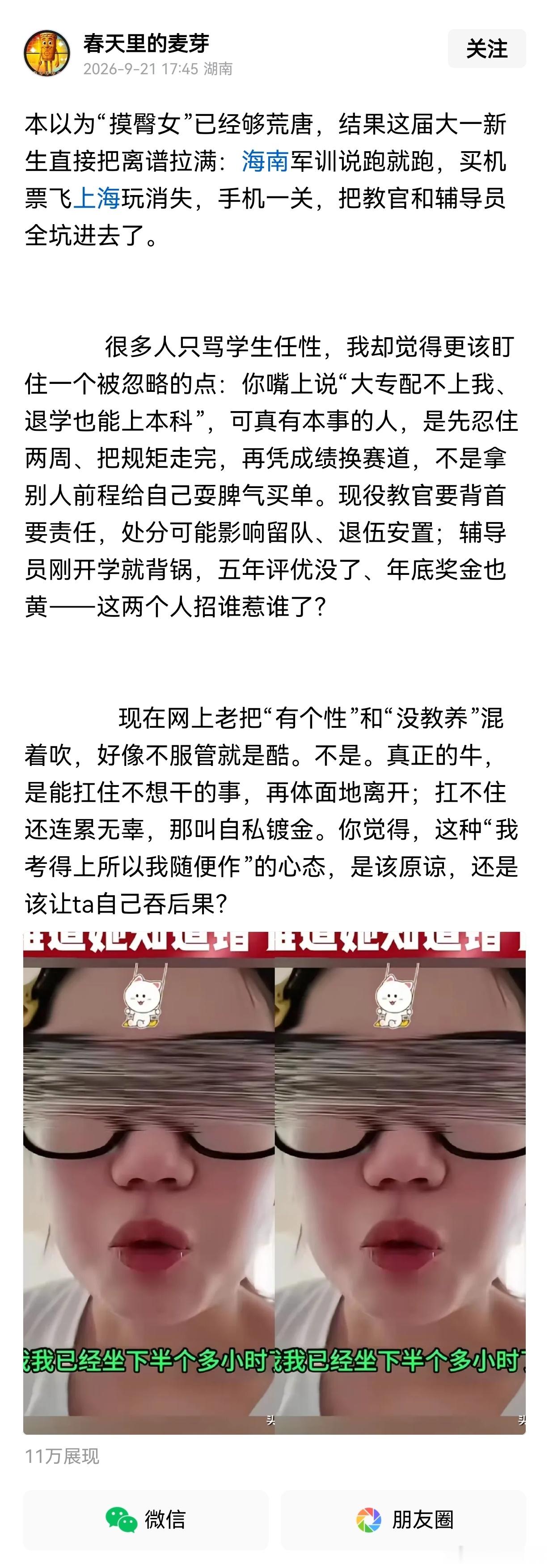 网友：本以为“摸臀女”已经够荒唐，结果这届大一新生直接把离谱拉满，海南军训说跑就