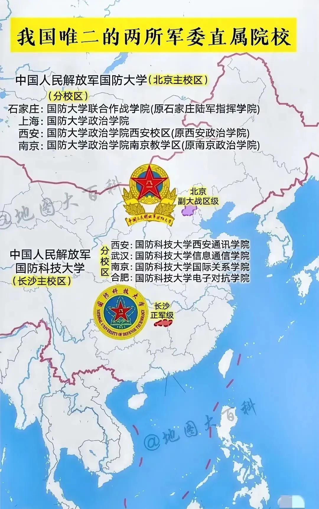 我国唯二的两所军委直属院校
一所是中国人民解放军国防科技大学（长沙主校区）；另一