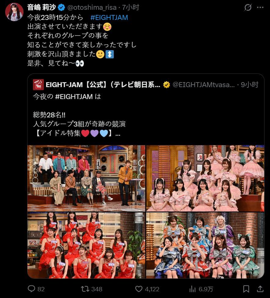 🎀音嶋莉沙 260614 X更新今晚23点15分起，我将出演 EIGHTJAM