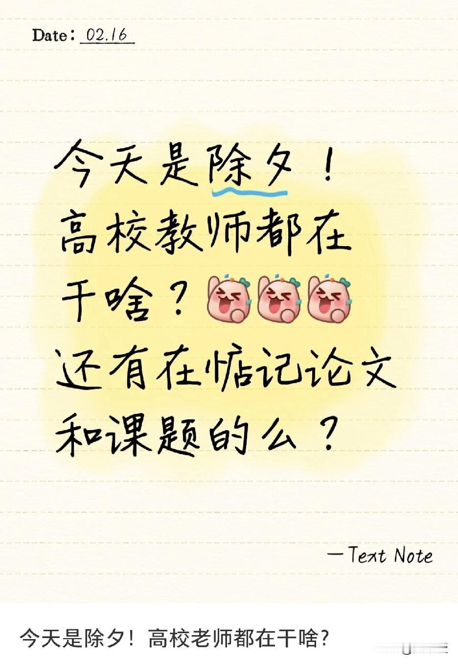 别说
评教授前一年，大年初一改论文改到凌晨三点。每一个职业都有每一个职业的辛苦