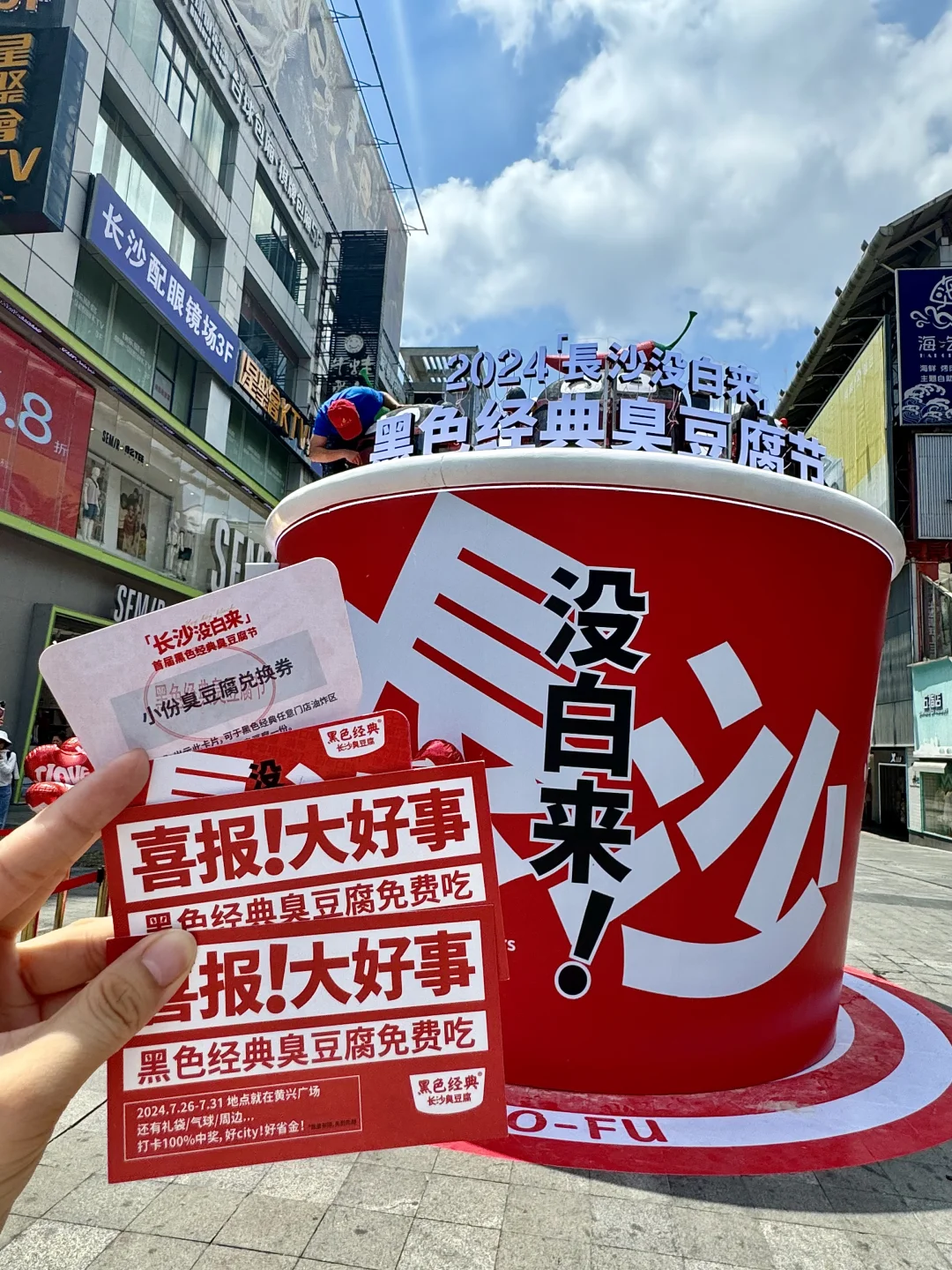 长沙五一广场！！！臭豆腐免单！快去吃🥵🥵🥵