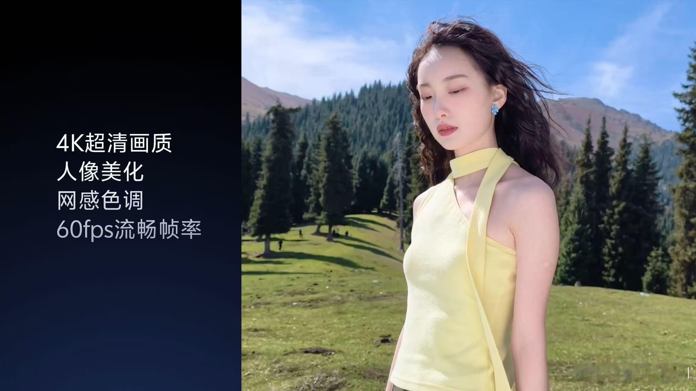 vivo X300系列夜景和旅拍人像视频是个很大的亮点！在画质、美化、流畅度等全
