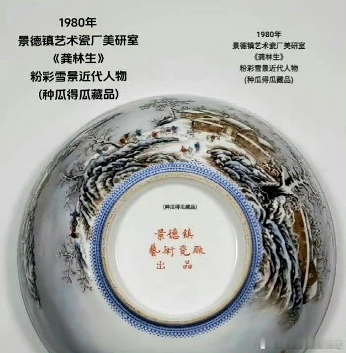 昨晚上看手机视频上567瓷的藏品介绍，第一次看到景德镇原艺术瓷厂事关龚林生所画的