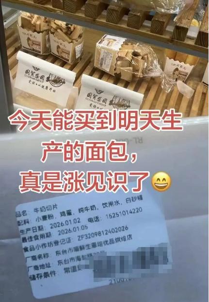 【长见识了，今天能买到明天生产的面包，盐城一店售卖“早产”面包遭质疑！】市民反映
