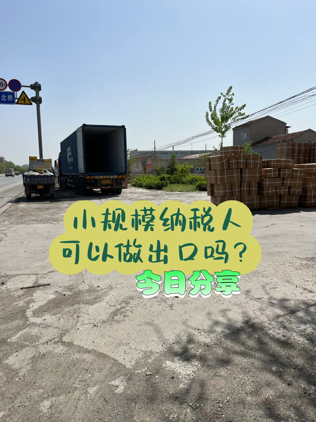 🌀小规模公司可以做出口吗⁉️