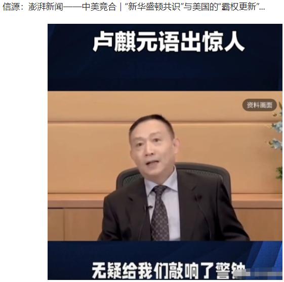 卢麒元不久前发文批评死灰复燃的华盛顿共识，指责一些人试图把水、电、网、数据等重新