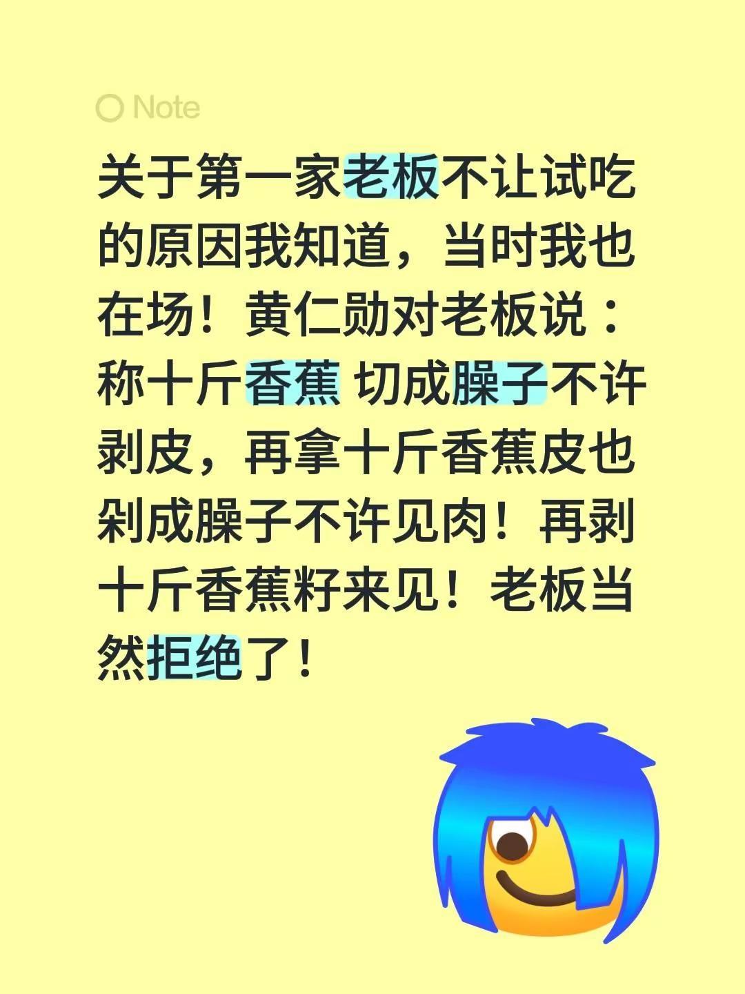 我评论了@梦想I 的作品：关于第一家老板不让试吃的原因我知道，当时我也在场！黄仁
