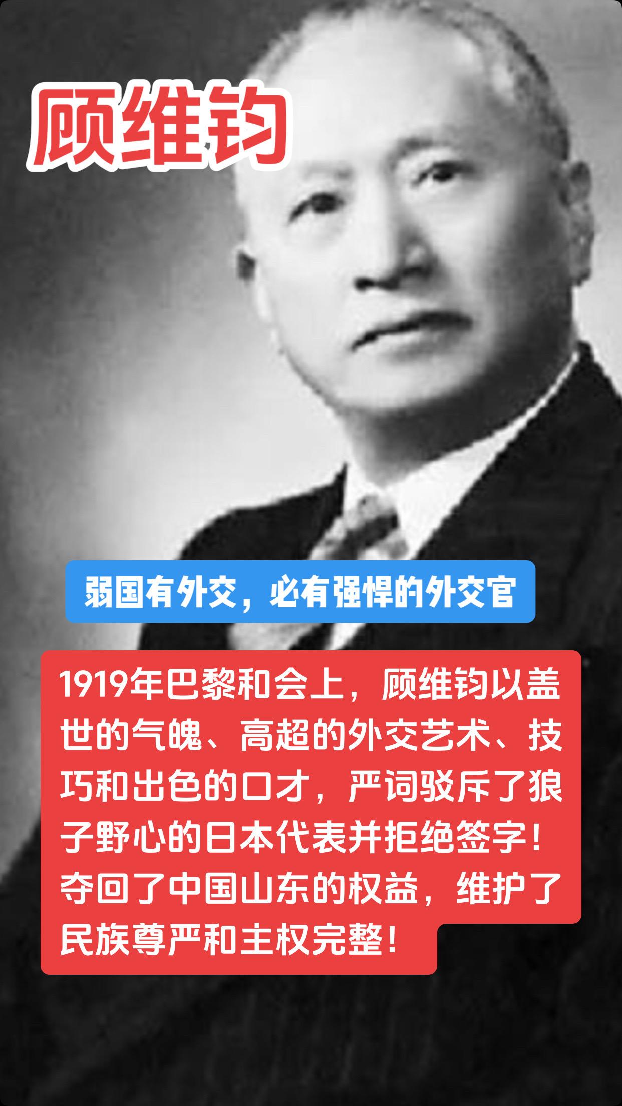 顾维钧的婚姻遭人诟病，但依然无法抹灭为中华民族作出的杰出贡献