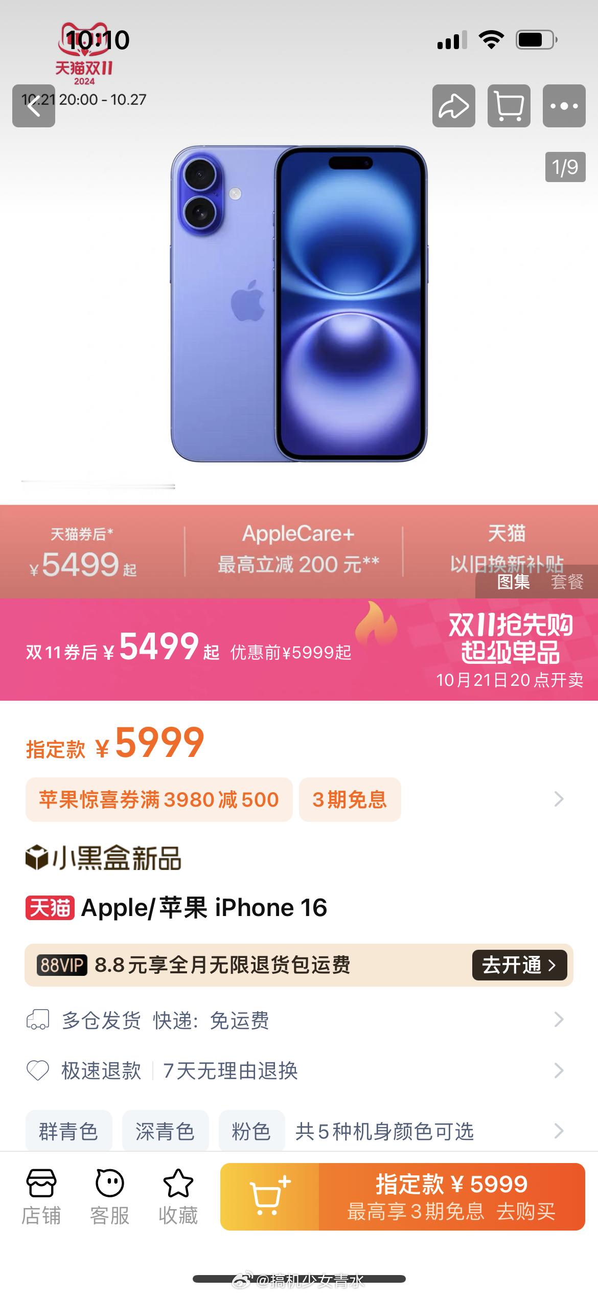 #iPhone16官旗多款机型破发#看了下，某宝还真全系降价500了，标准版54