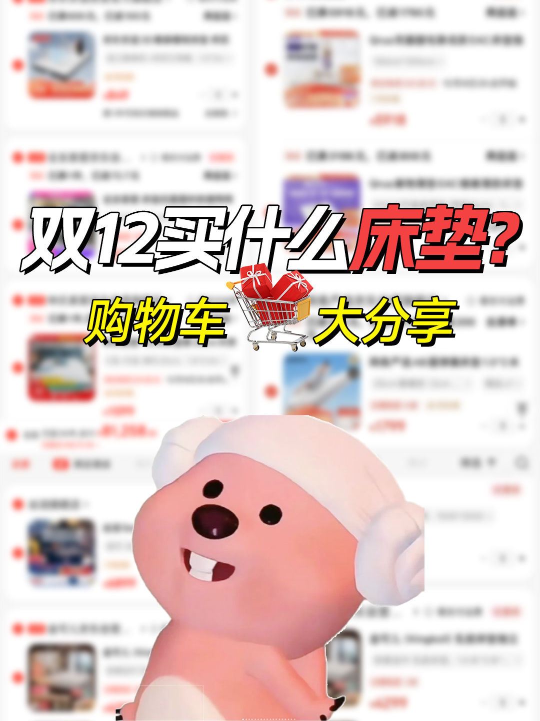 双12床垫购物车大公开🫢进来抄作业吧你！💥