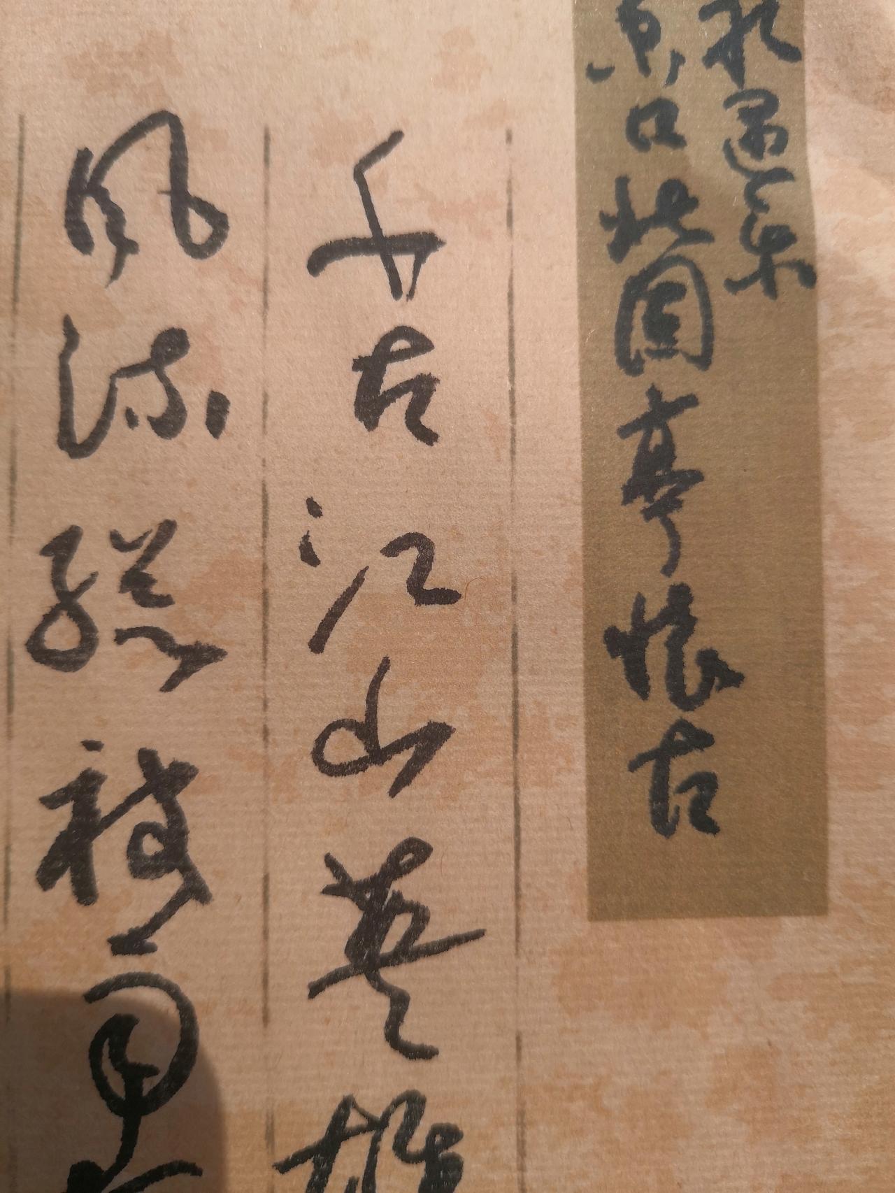 小草一篇！永遇乐京口北固亭怀古。