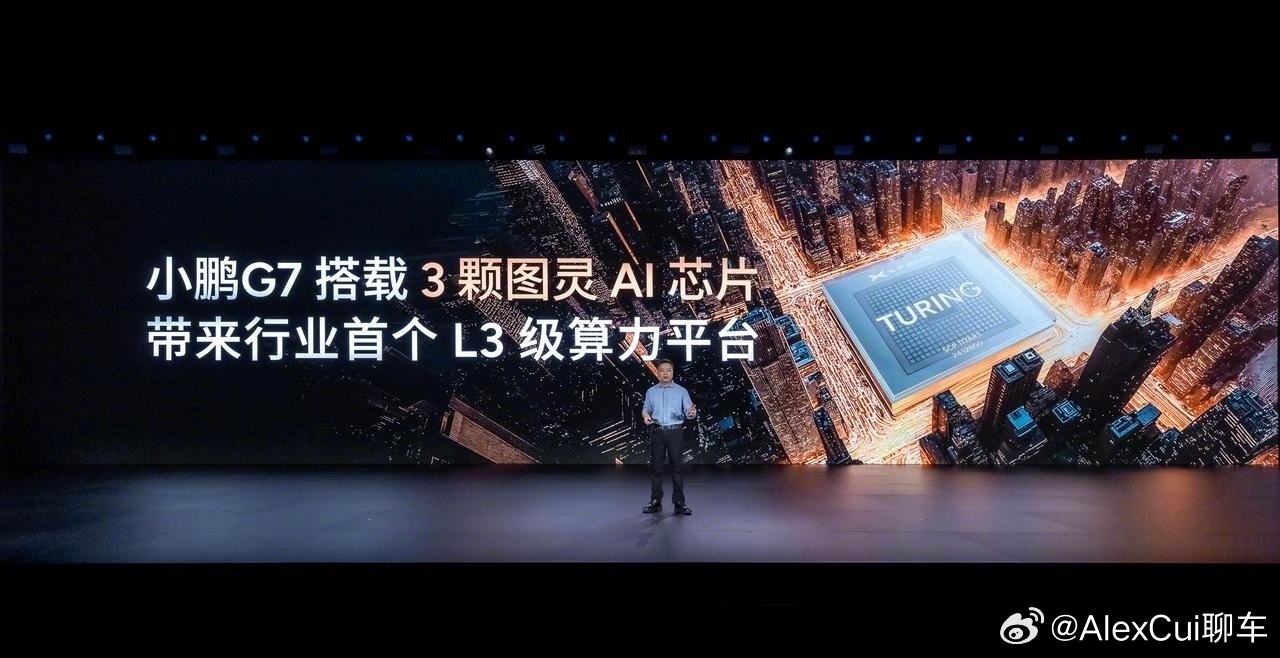 何小鹏香港车展揭秘G7三颗芯片在哪何小鹏为 G7 语音单独配置图灵 AI 芯片并