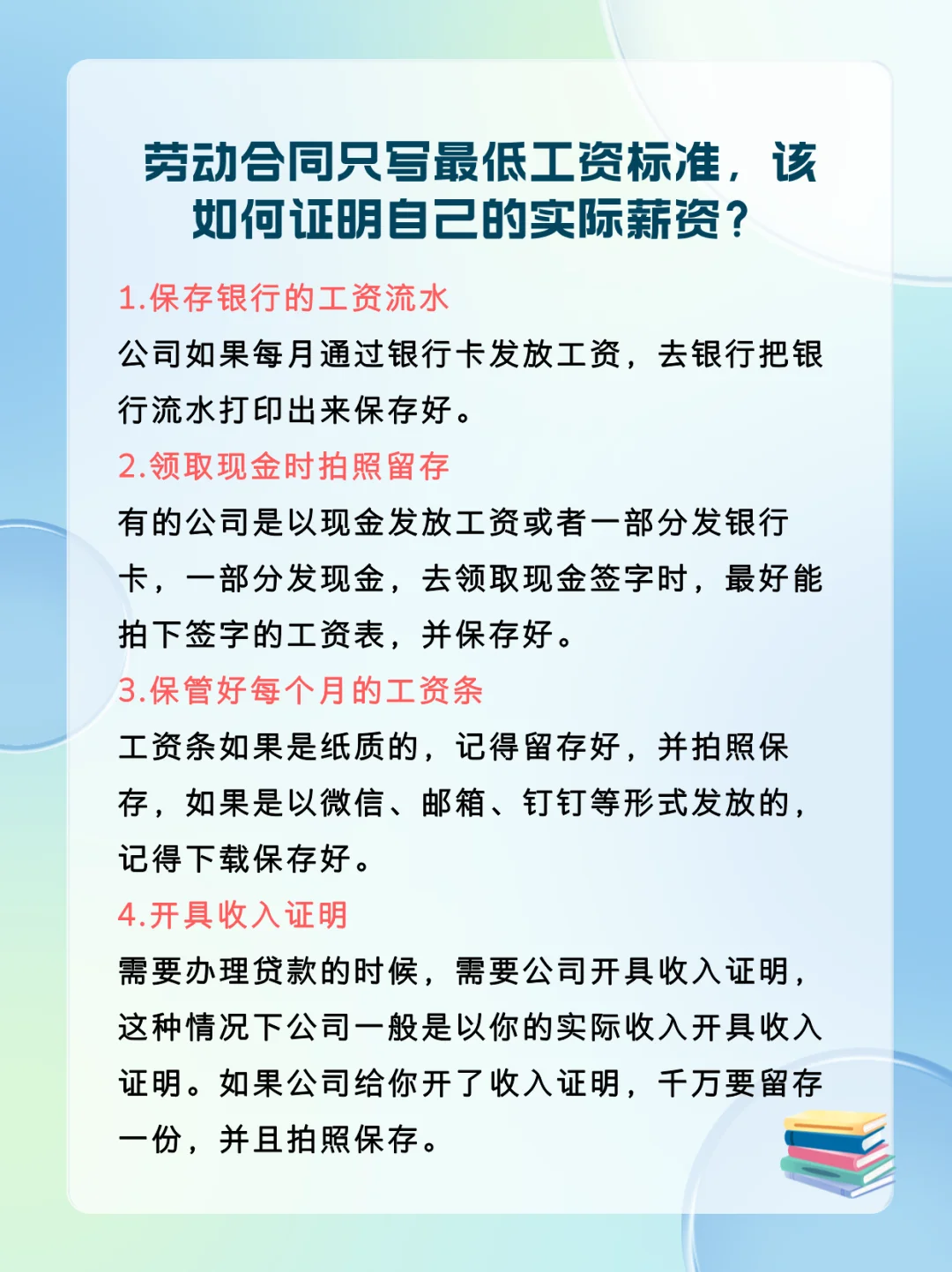 劳动合同只写最低工资标准,如何应对??