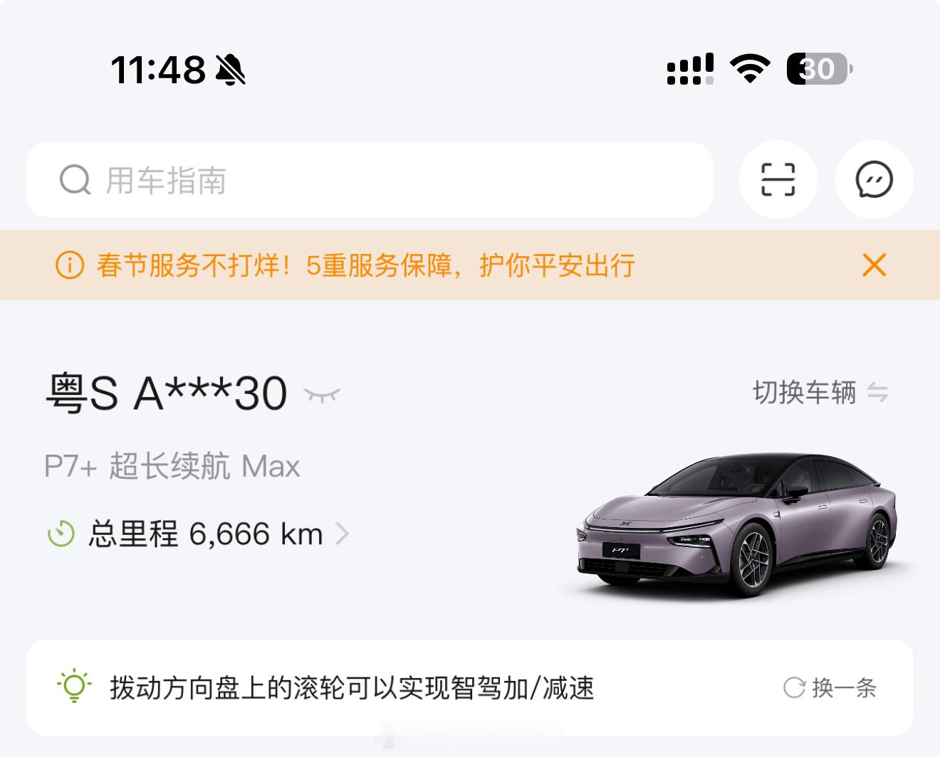 今天突然看到，P7+总公里数好好玩，6666km还算开的比较多大家新年🤙🤙?