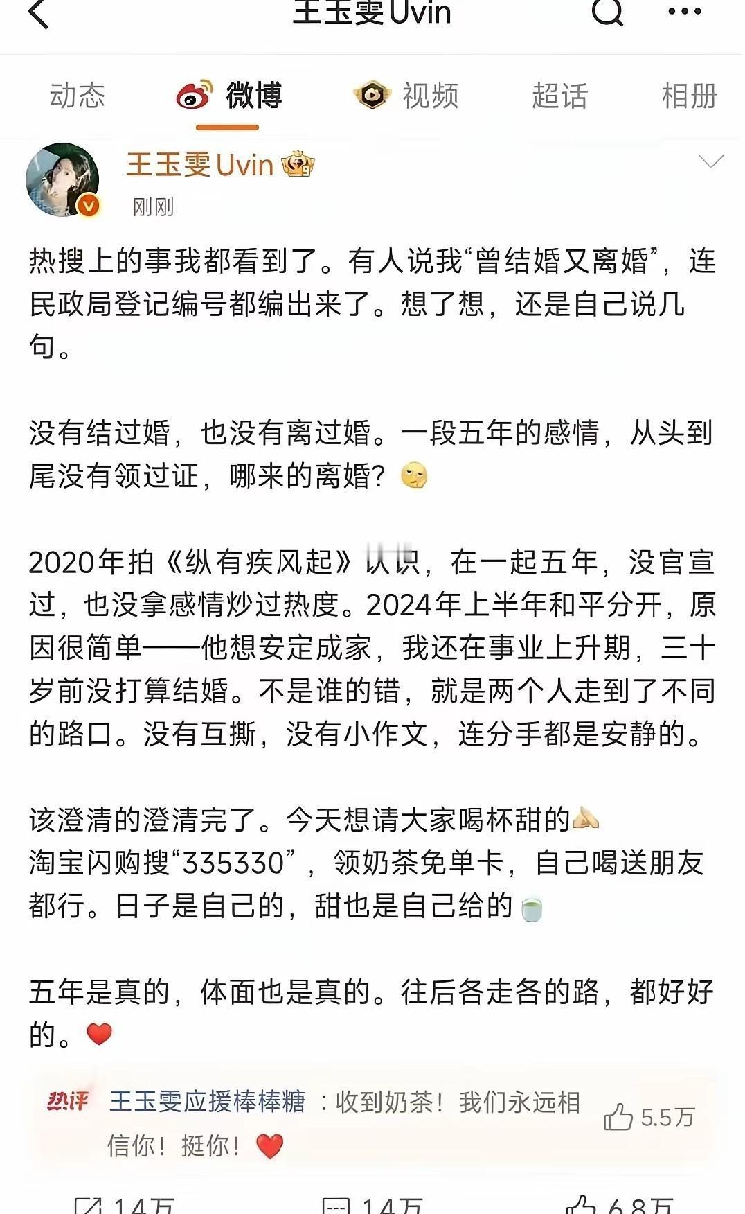 当“编号”比真相更可信，谁在偷看民政局档案？
这两天看王玉雯的澄清声明，突然感觉