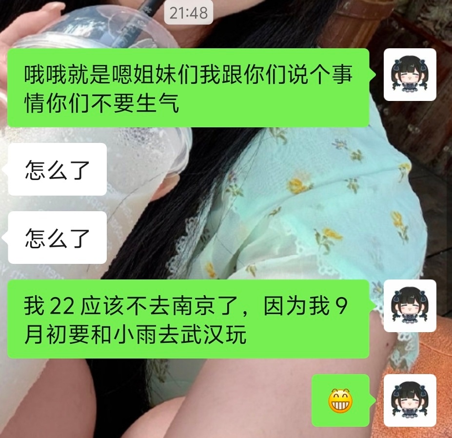 姐妹们我跟你们说个事你们别生气就是嗯我跟小雨又要去武汉了 