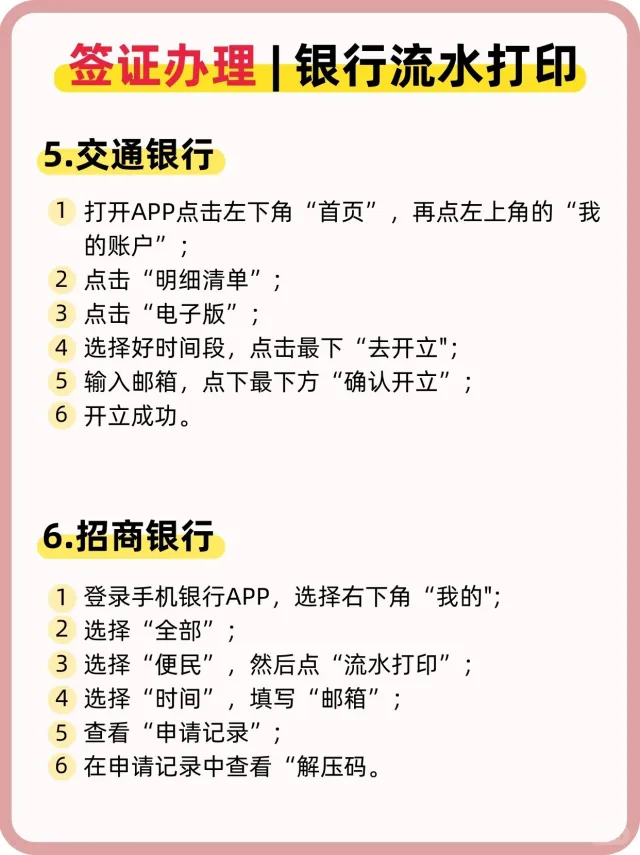 签证办理｜银行流水该怎么打印？