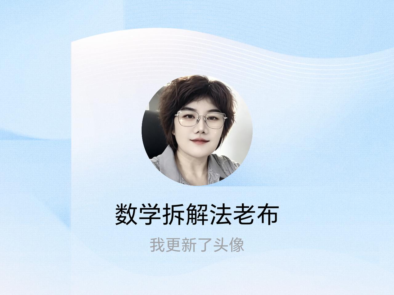 快来看看我新换的头像吧