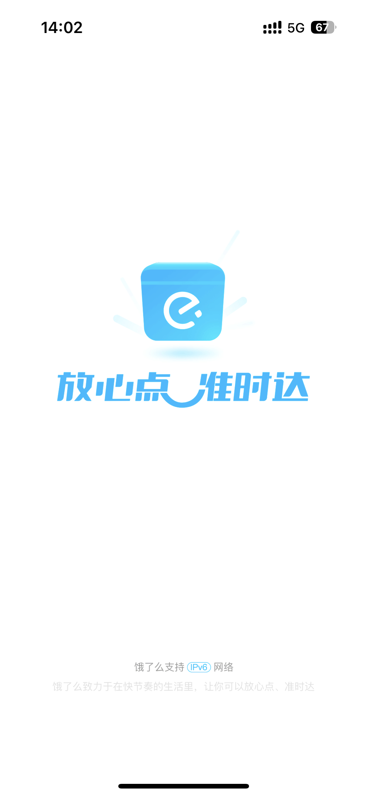 这下饿了么算是完球 淘宝闪购根本没有一点想买吃的的欲望，感觉是骗人消费的广告商城