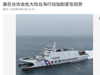 6月24日，美国国务院发言人竟妄加置喙，宣称中方行动具有严重破坏性，还大言不惭地