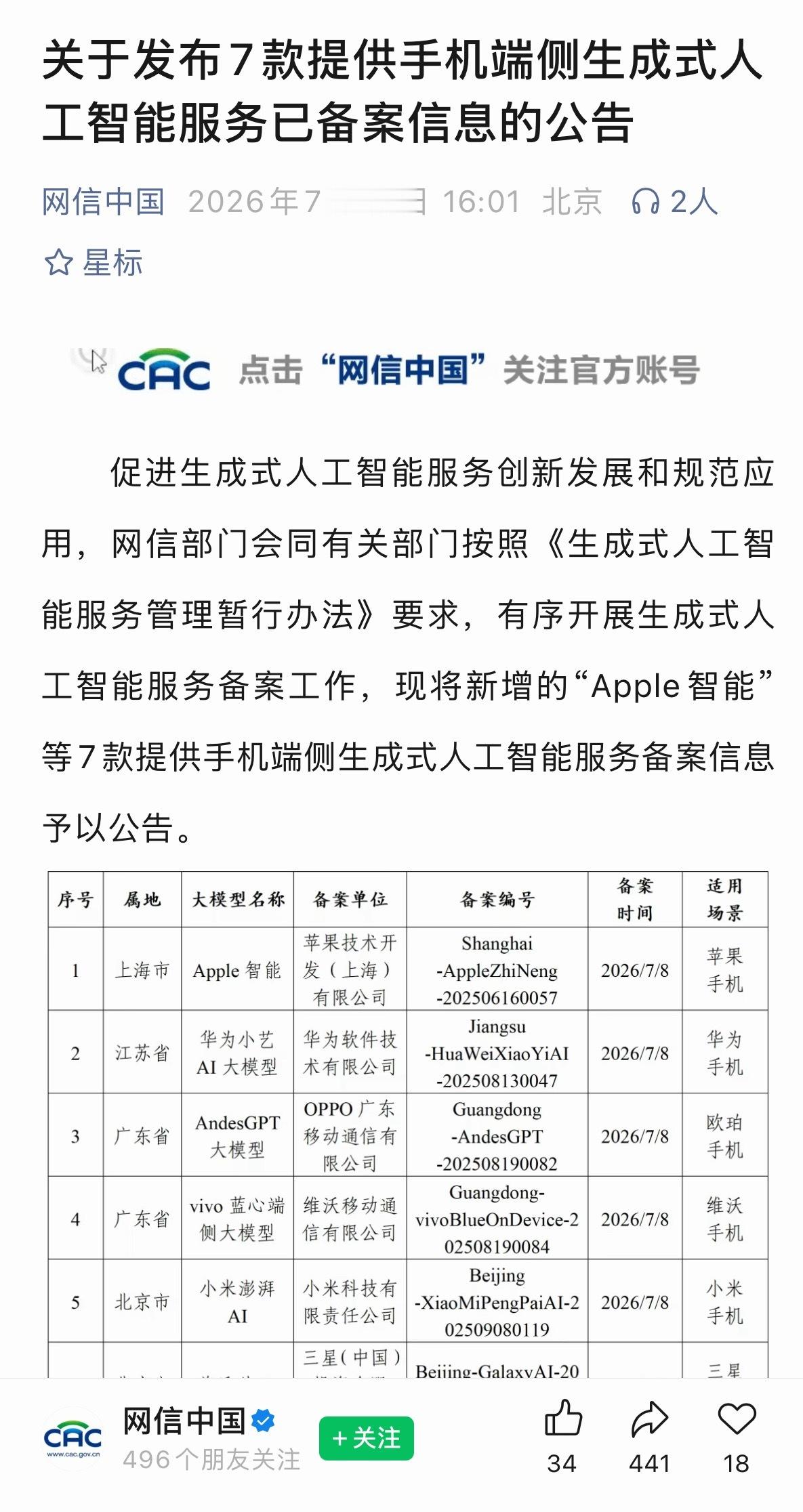 国行苹果AI要来了苹果 AI 已过审！！ 下面就看什么时候推送了，其实也就是一个