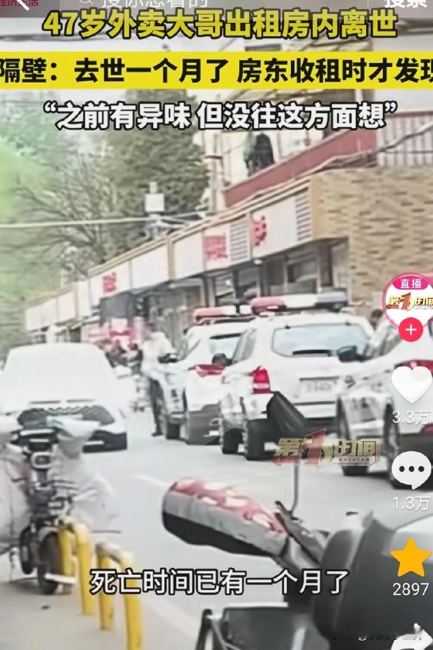 人不是老了才去世，
随时都有可能。
47岁外卖员，
在出租屋去世一个月才被发现，