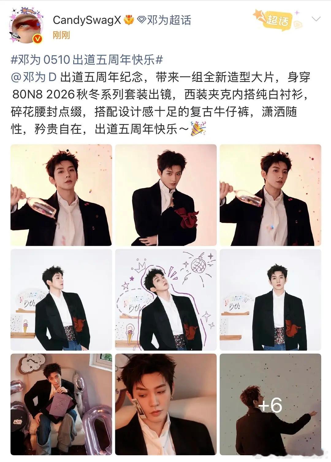 邓为出道5年，空窗2年，出道即失业