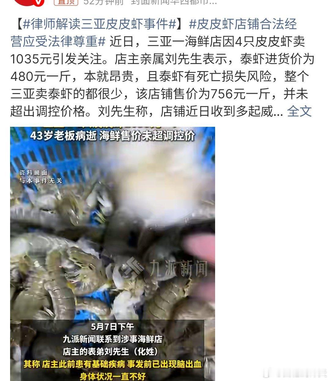 皮皮虾店铺合法经营应受法律尊重皮皮虾店铺合法经营应受法律尊重，刘先生说:皮皮虾的