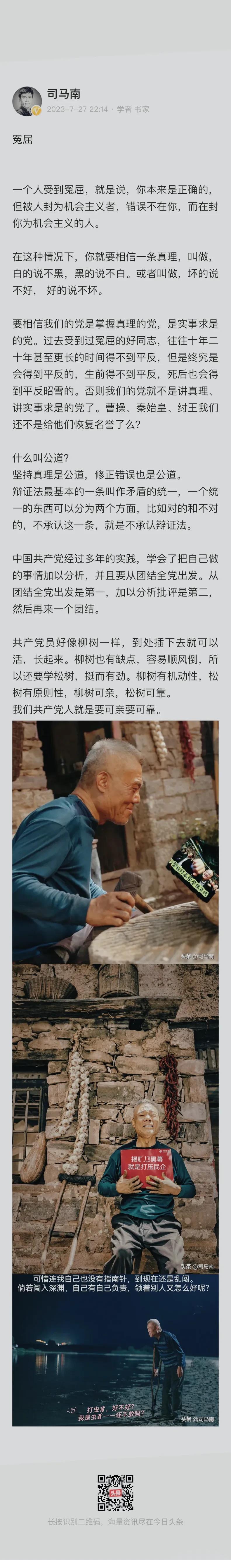 司马南不再发声，这是资本同盟成功转移民众视线的大胜利、这是法制在后退、这是民主发