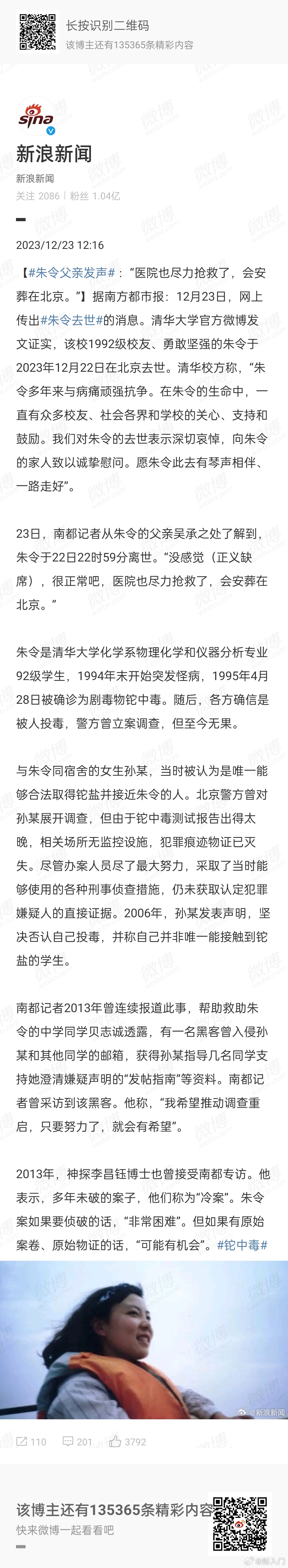 #朱令父亲发声#“没感觉（正义缺席），很正常吧，医院也尽力抢救了，会安葬在北京。