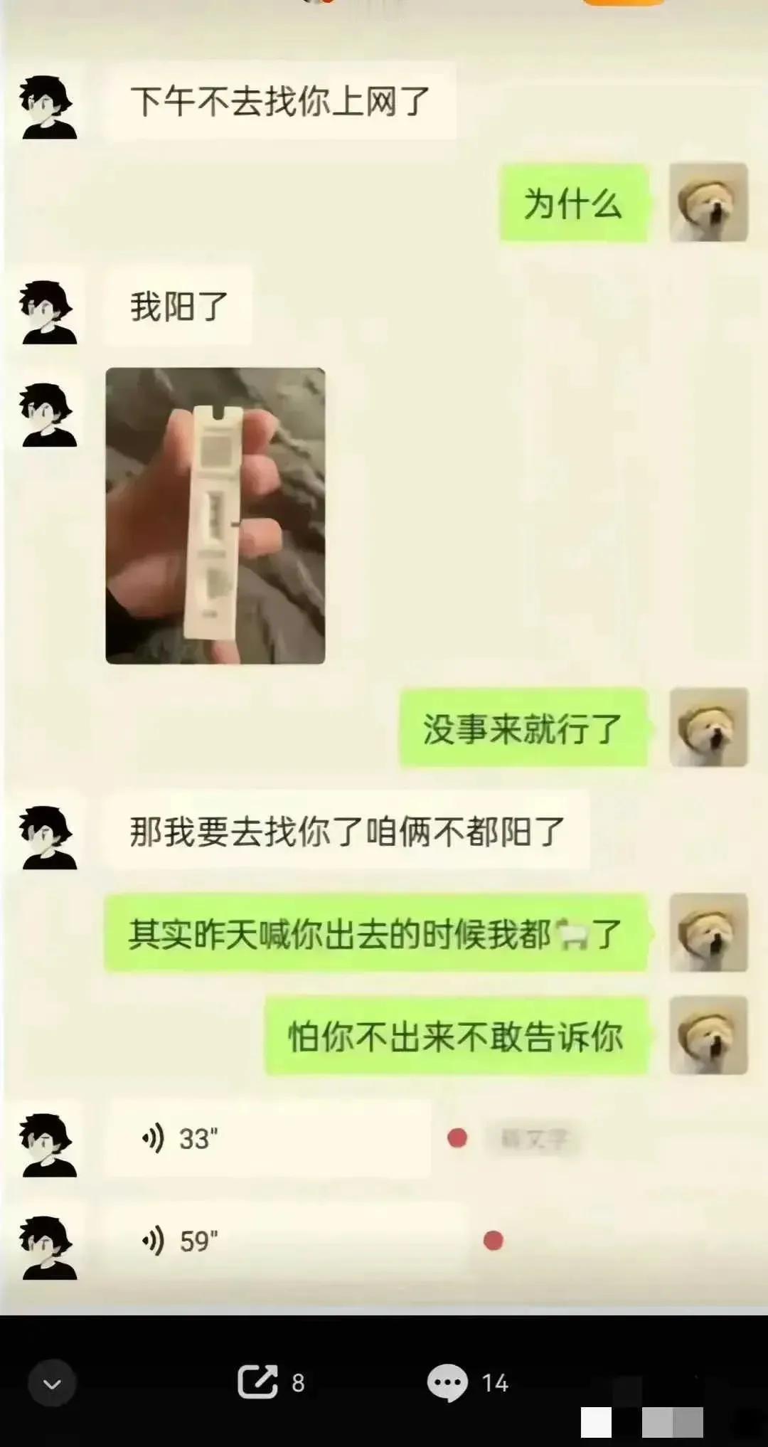 不用猜已经知道语音骂得是什么了，谁没几个损友