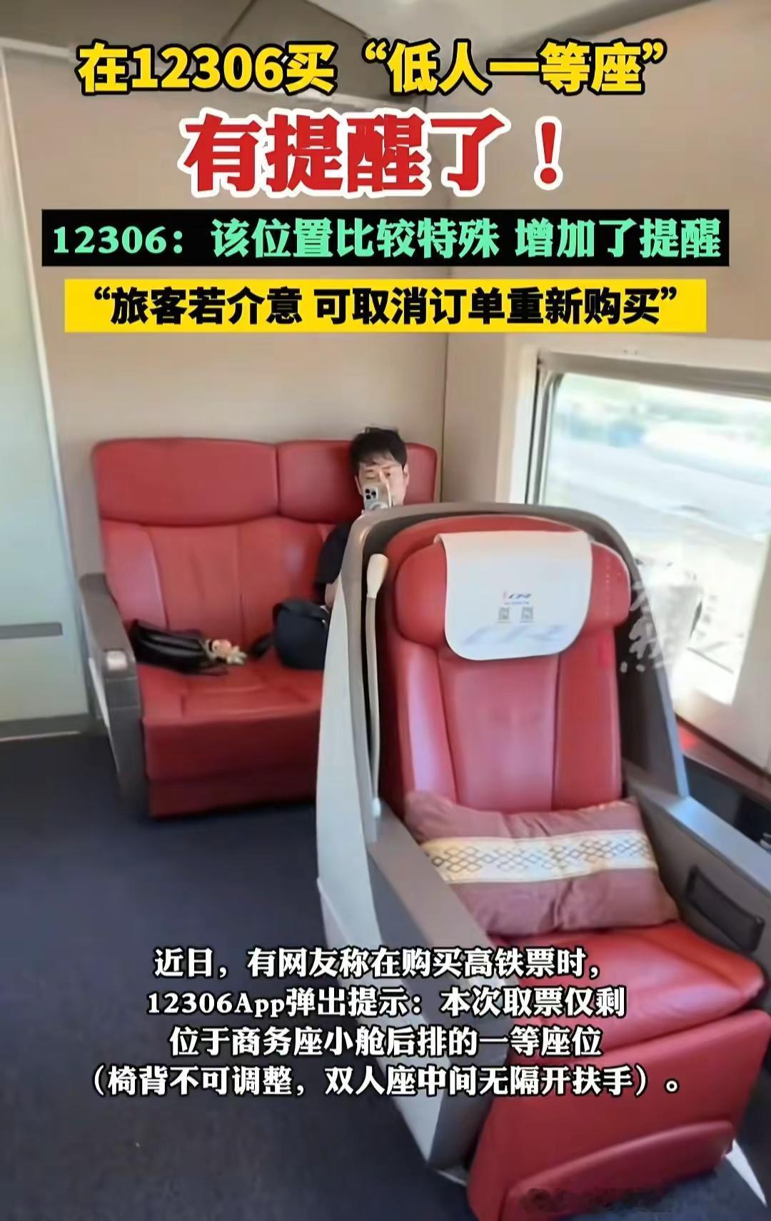 在12306买“低人一等座”有提醒了！在12306买“低人一等座”有提醒了！12