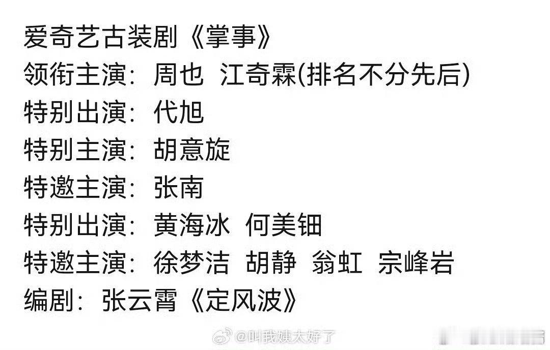 网传周也江奇霖平番出演掌事周也江奇霖或将平番合作掌事 网传周也江奇霖或将平番合作