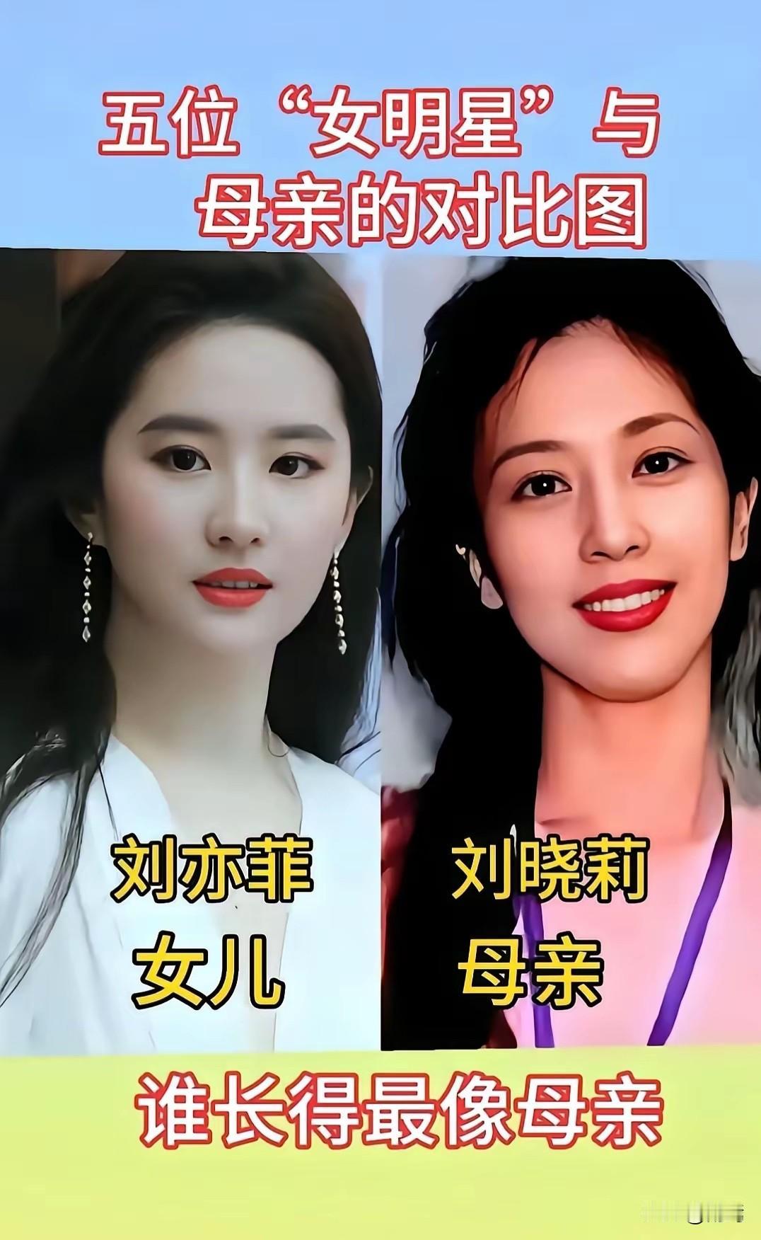 • 基因彩票开奖现场！杨幂完胜妈妈，刘亦菲却坦言：妈妈比我更美？