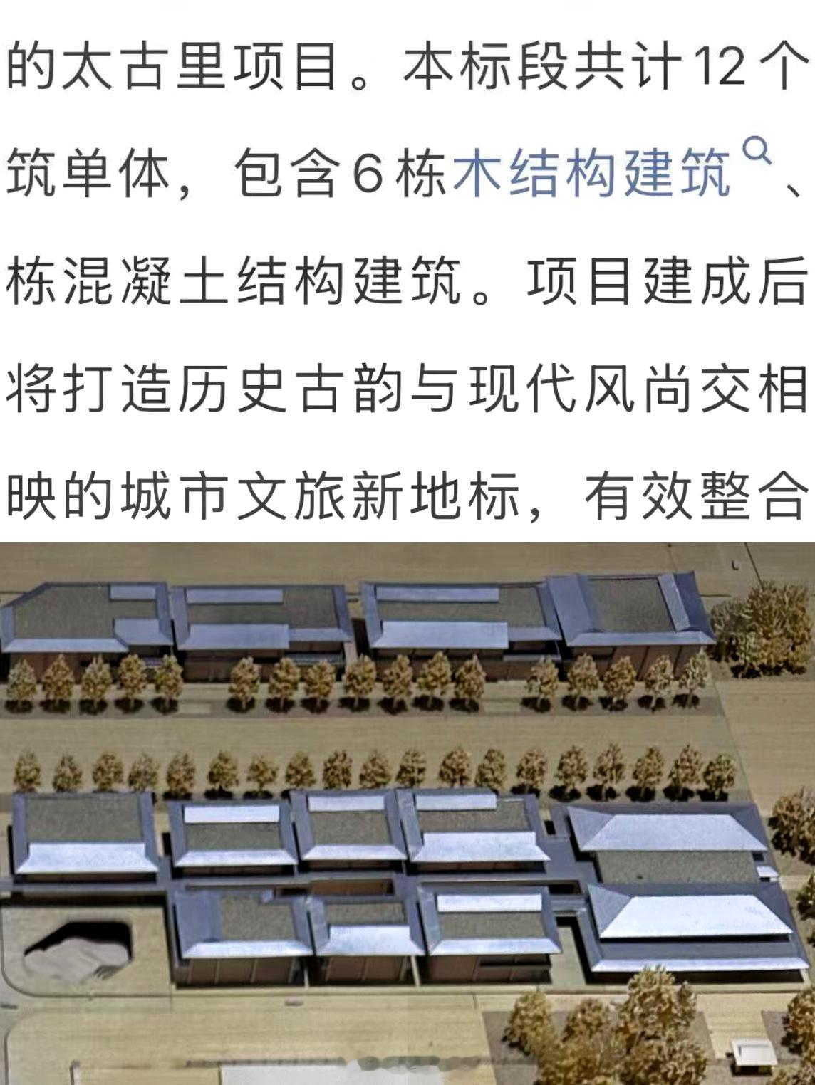 西安太古里二期将拥有6栋纯木构建筑，预计大概率在贴合文化设施建筑地块内侧建设。西